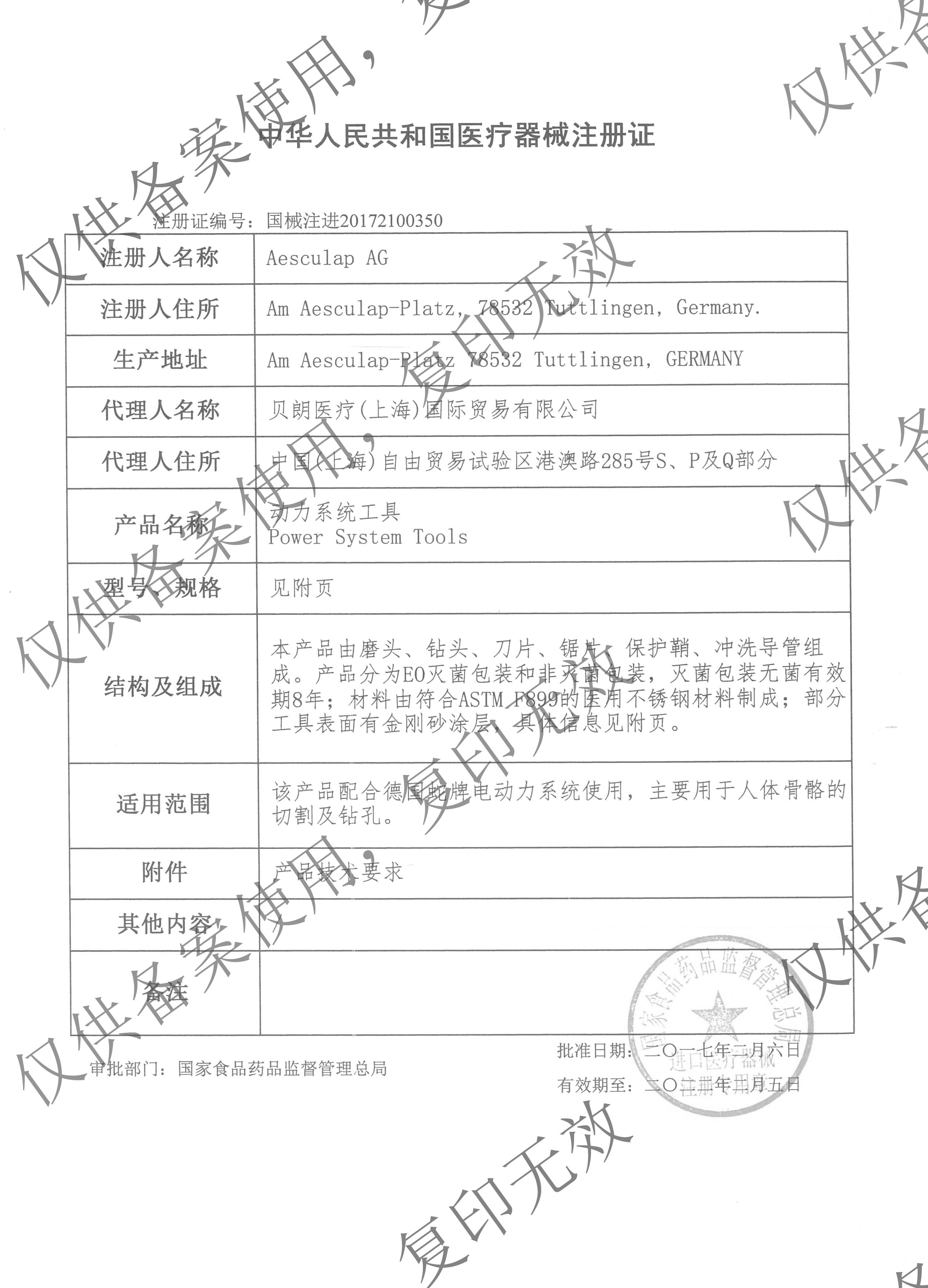 国械注进20172100350Power System Tools 动力系统工具水印.jpg