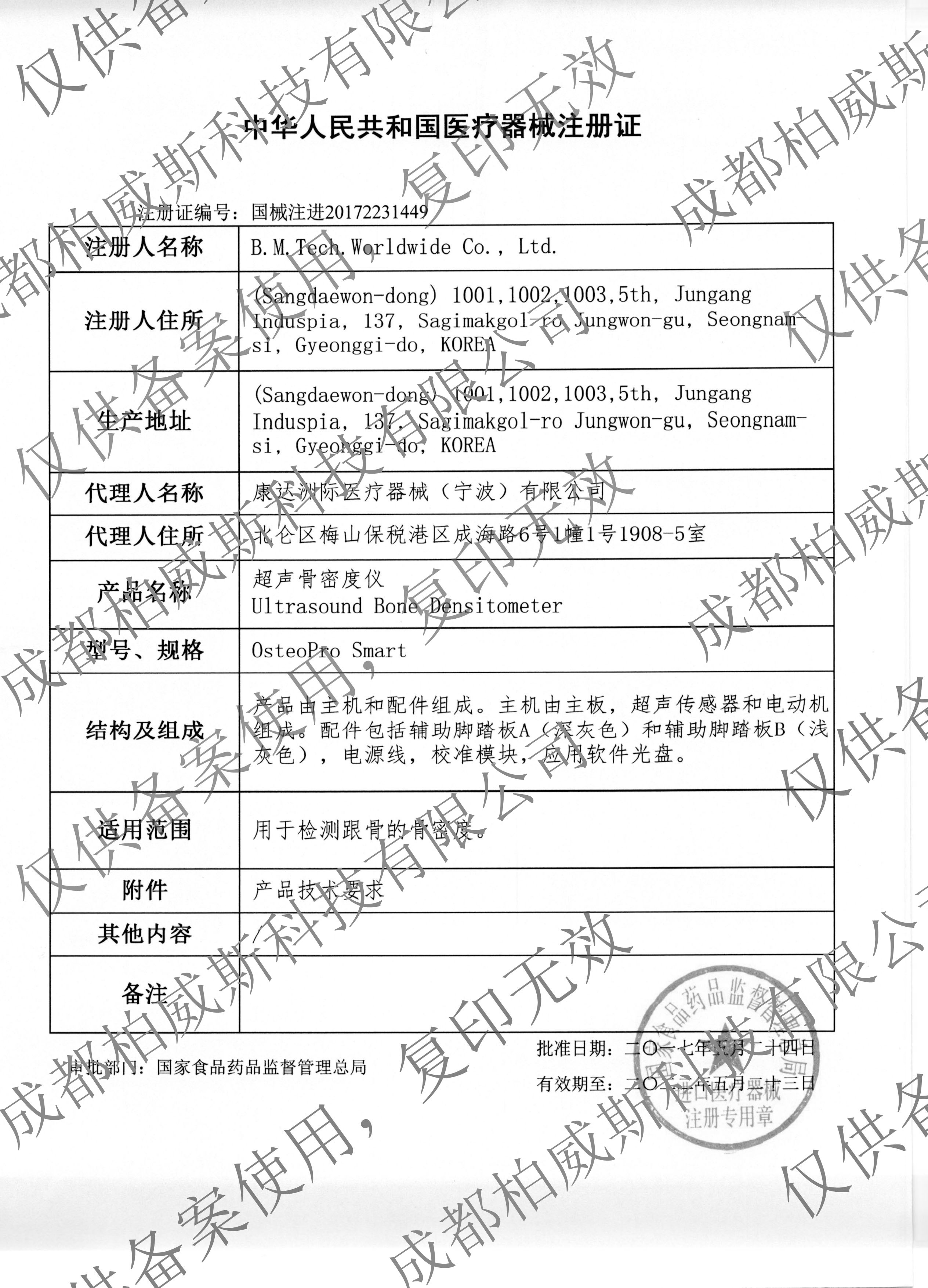 1631777509326654 smart注册证水印.jpg