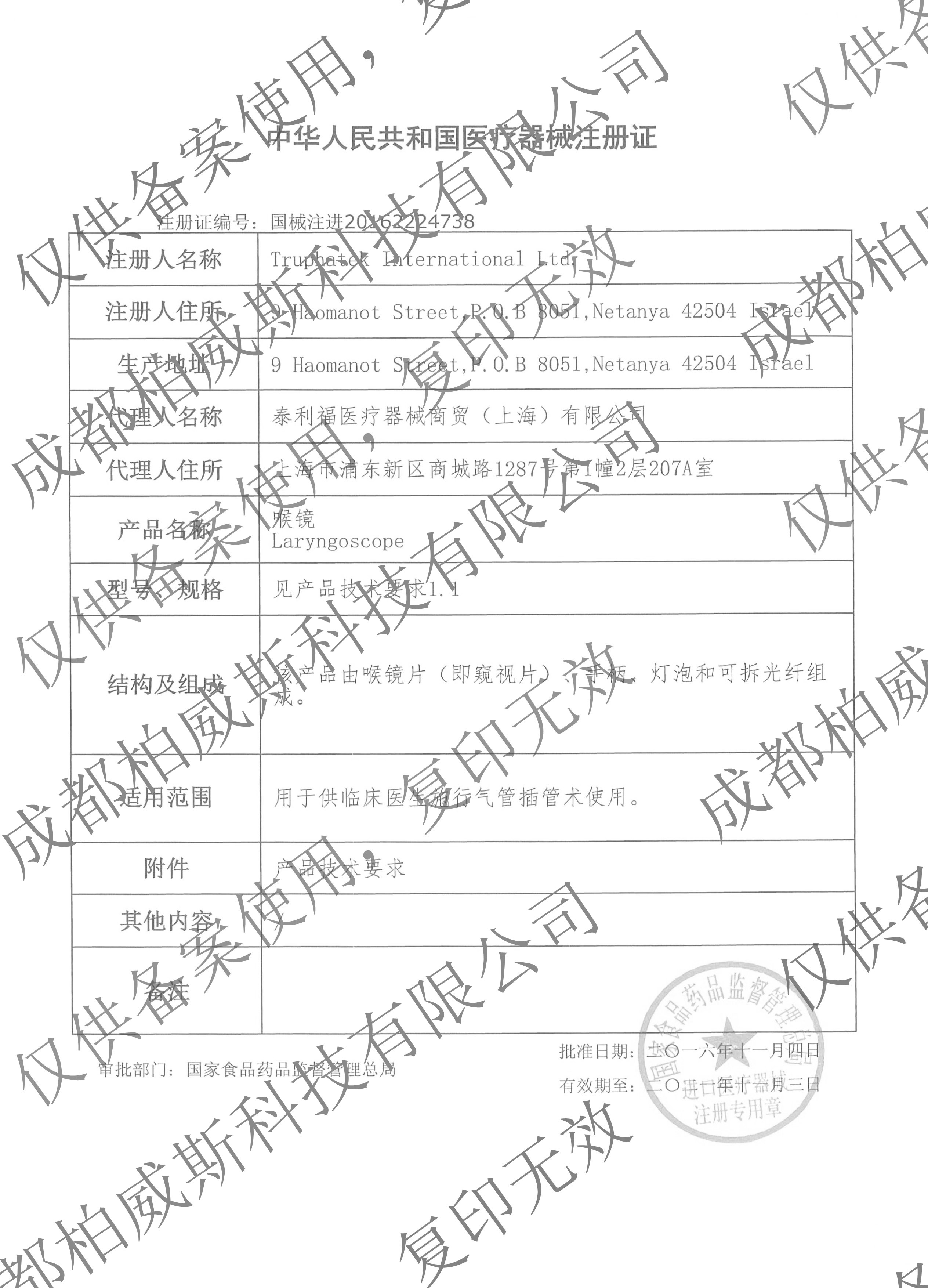 1631865507528860 舒克曼喉镜新注册证水印.jpg