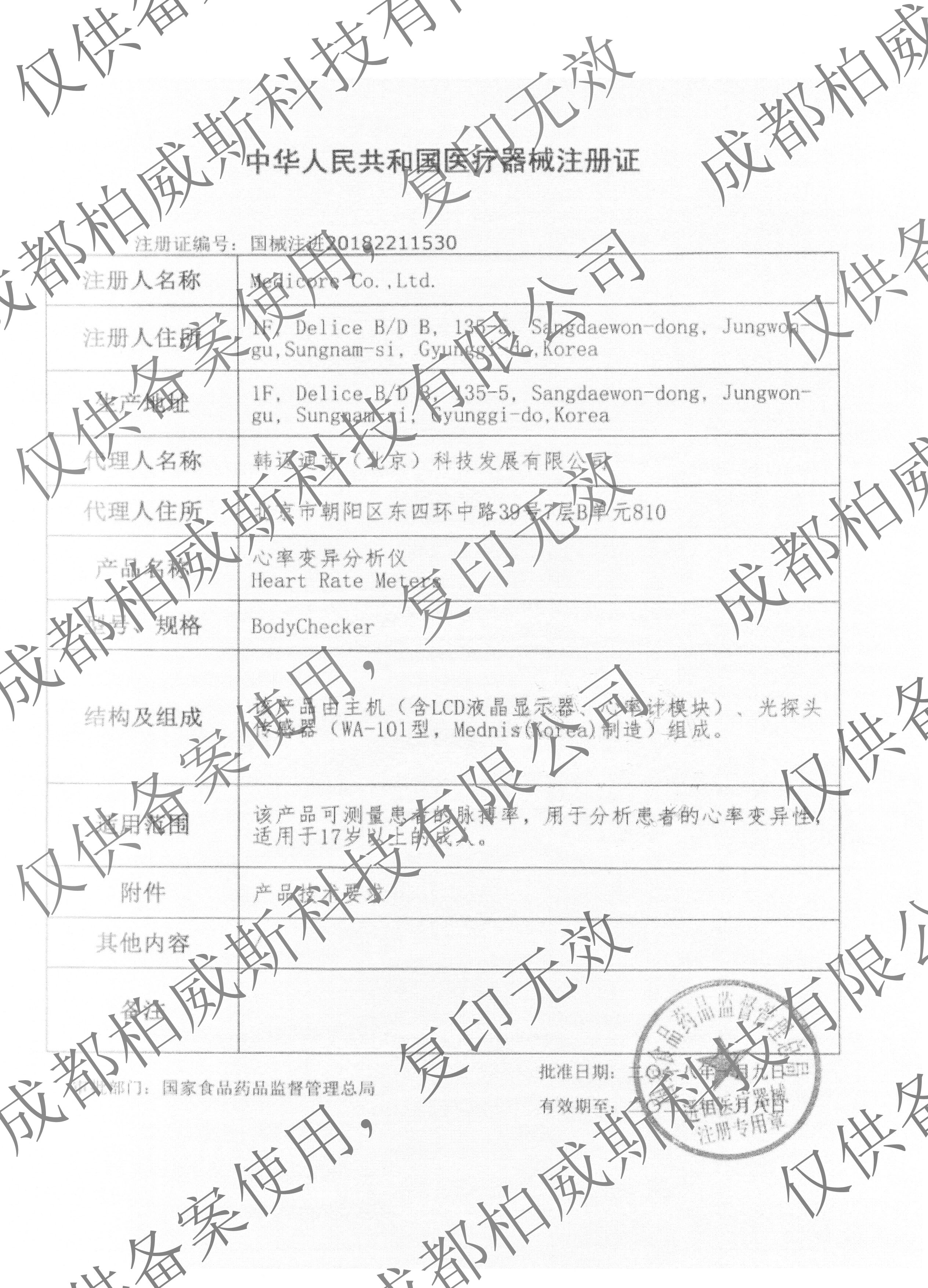 1631947040113599 BodyChecker注册证水印.jpg