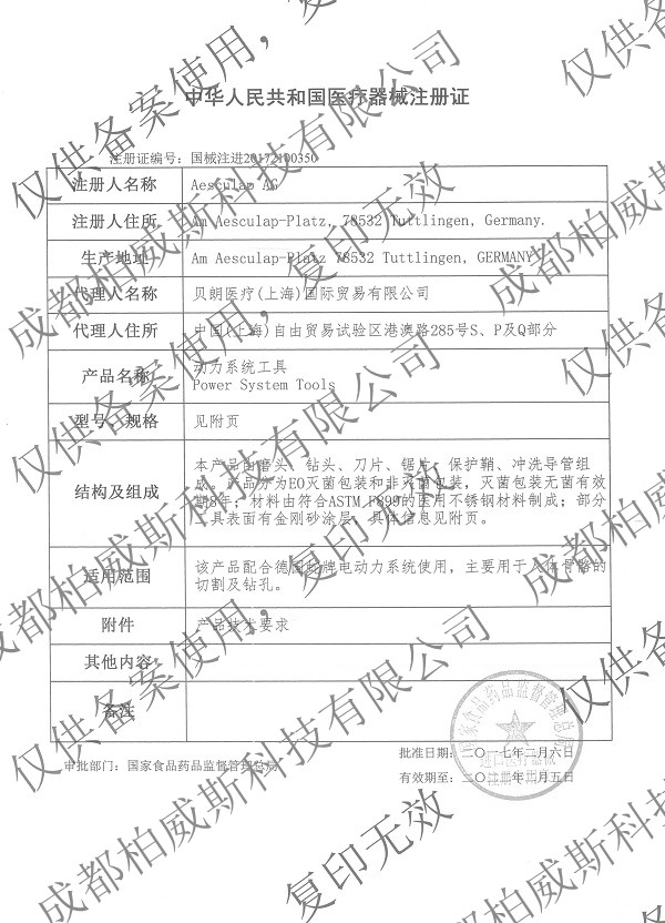 国械注进20172100350Power System Tools 动力系统工具水印.jpg