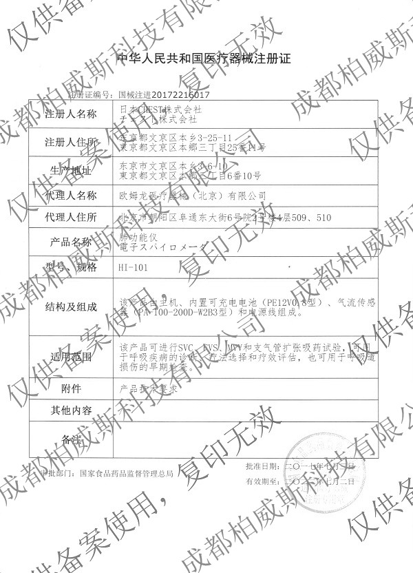 101注册证水印.jpg