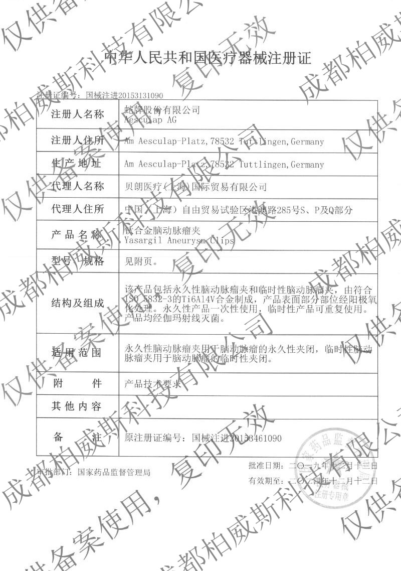 钛合金脑动脉瘤夹国械注进20153131090.jpg