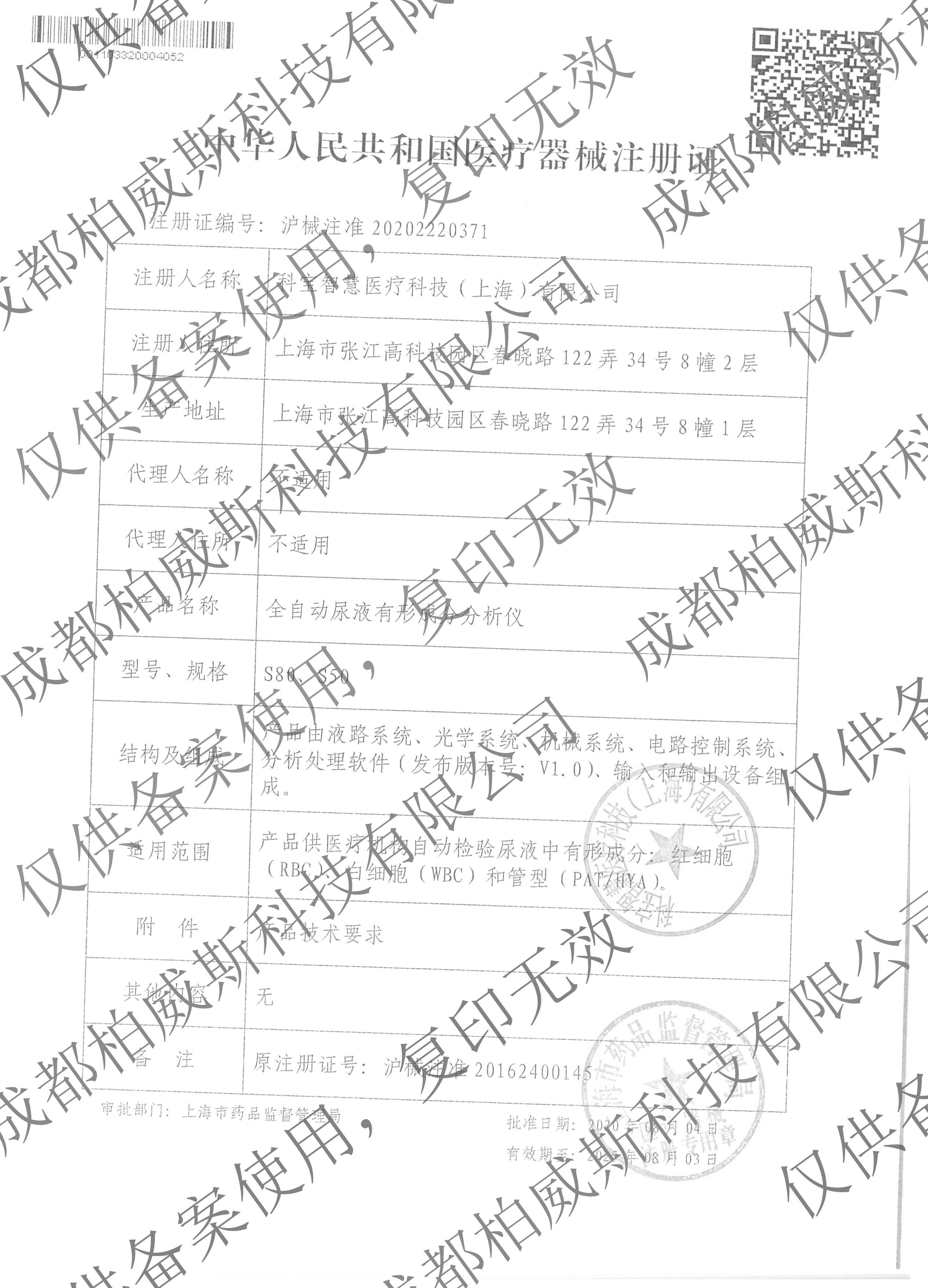 S80，S50注册证水印.jpg