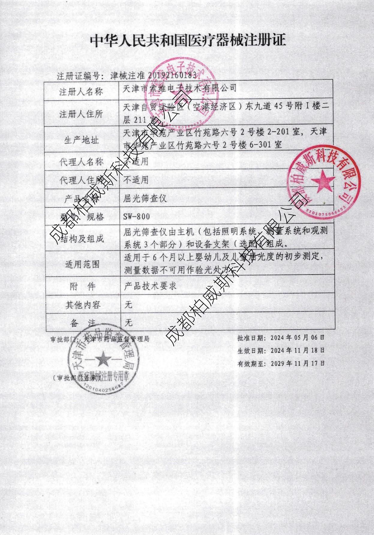 屈光筛查仪（15vip太阳成集团）
