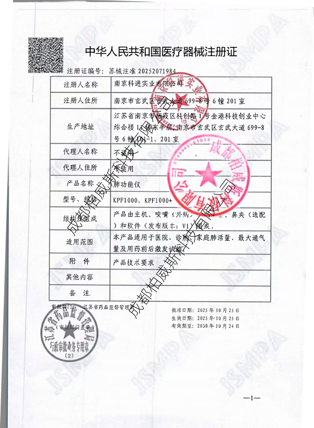 科进肺职能仪（15vip太阳成集团）