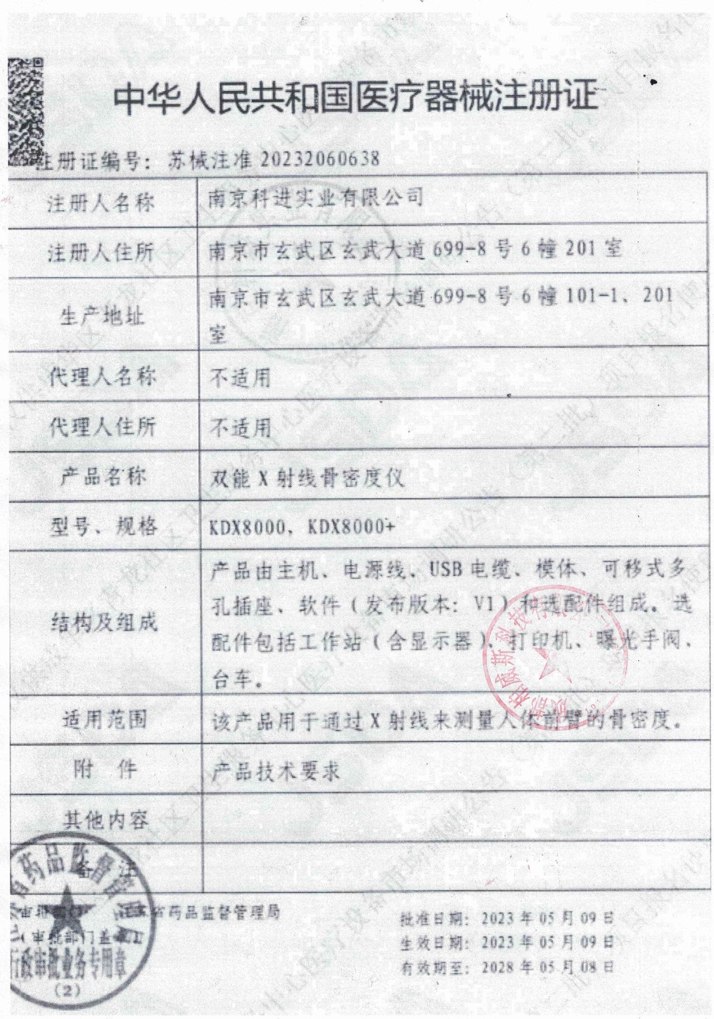 双能X射线骨密度仪(15vip太阳成集团）