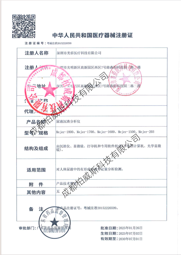 美侨尿液沉渣分析仪（15vip太阳成集团）