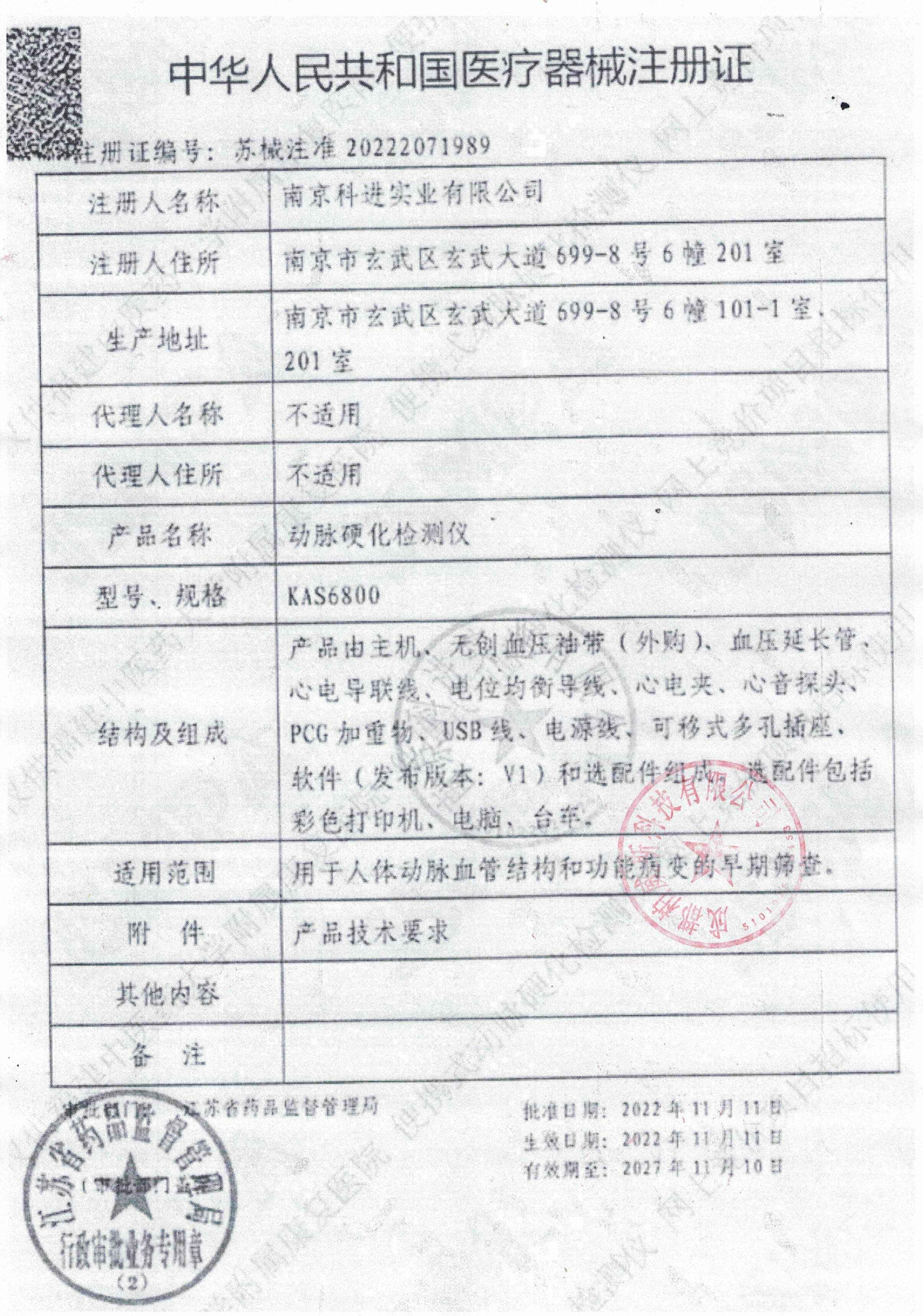 动脉硬化检测仪(15vip太阳成集团）