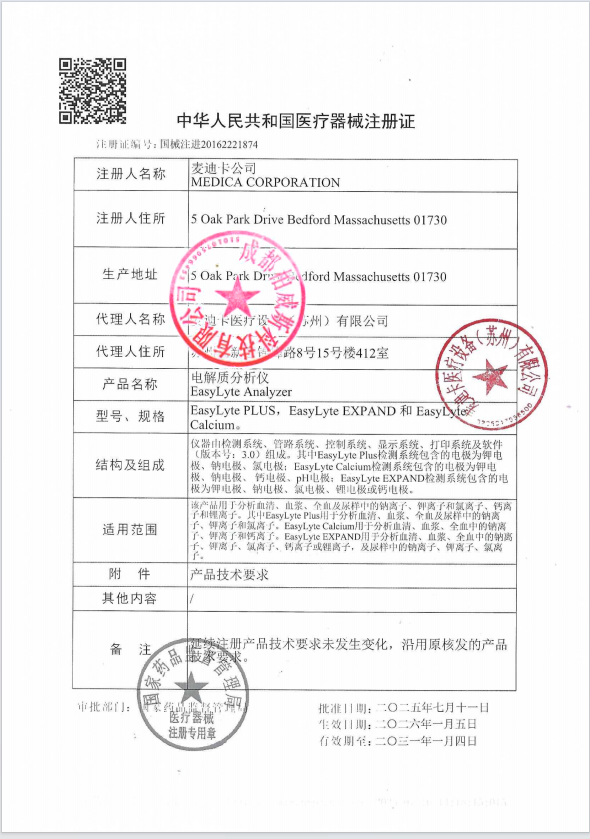 新麦迪卡电解质分析仪（15vip太阳成集团）
