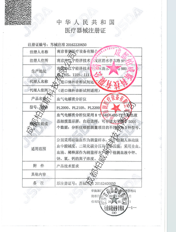 普朗血气电解质分析仪（15vip太阳成集团）