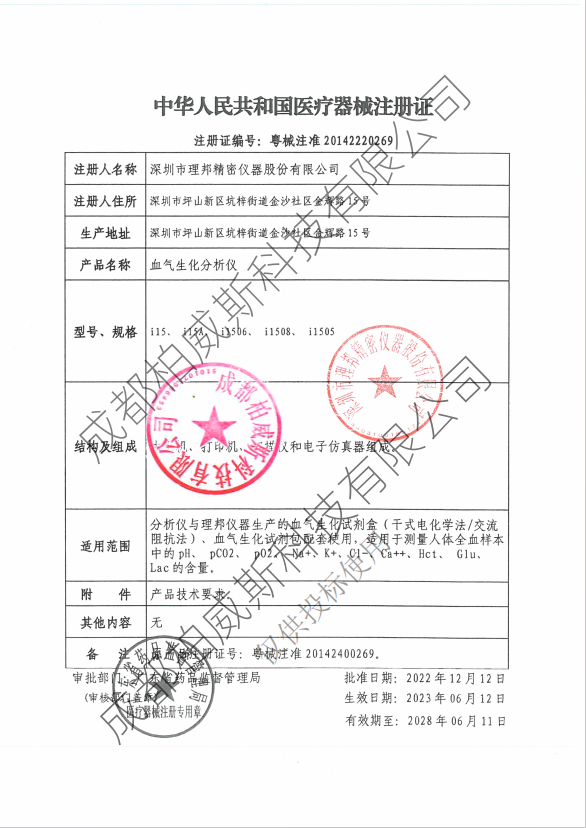 理国血气生化分析仪（15vip太阳成集团）