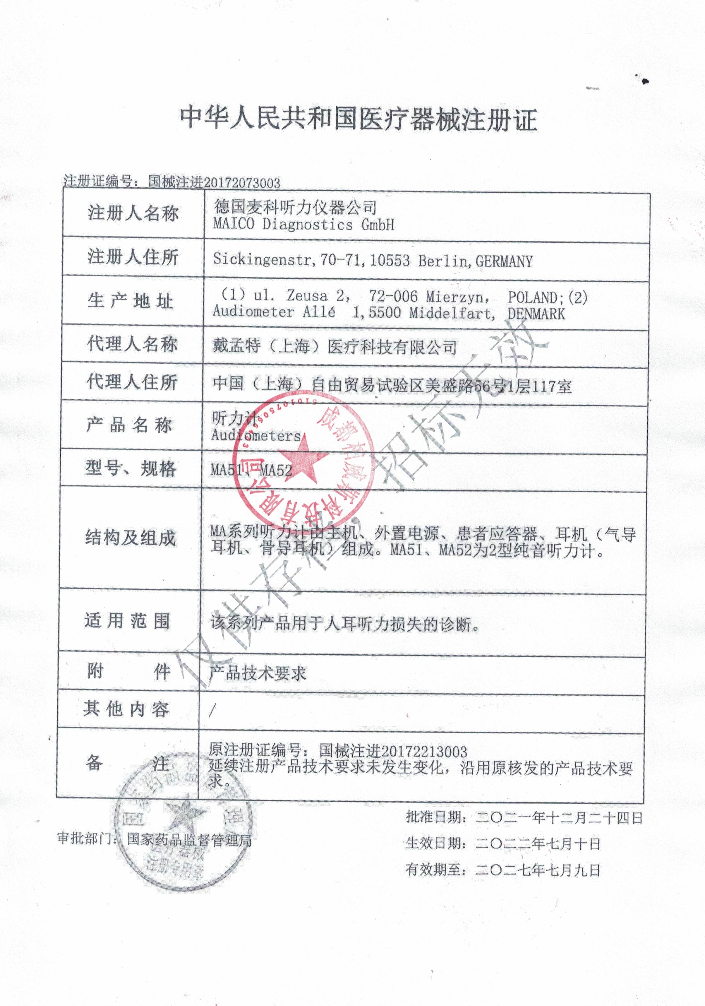 麦科M51听力计（15vip太阳成集团）
