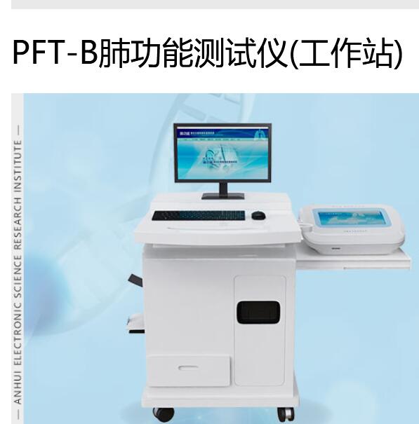 安科PFT系列肺职能测试仪