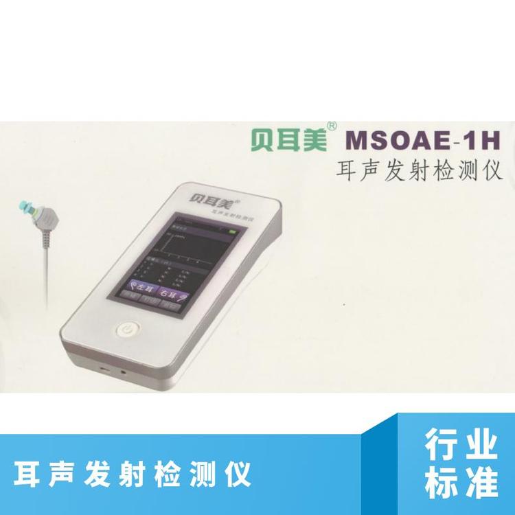 贝耳美听力筛查仪8